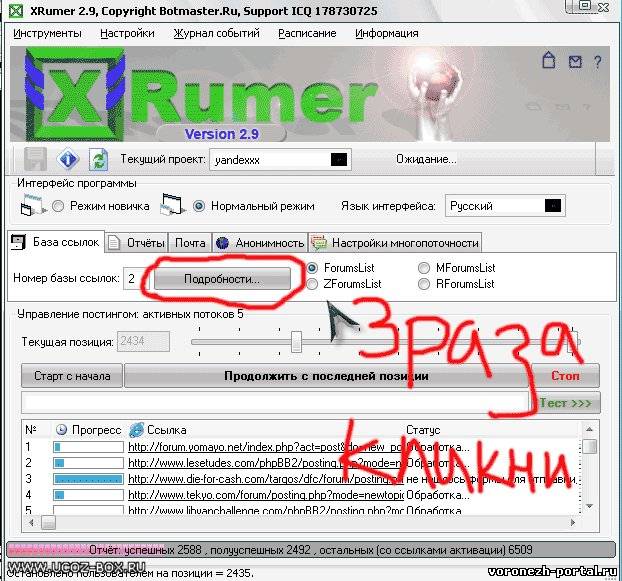 Как активировать xrumer скачать движок сайта с социальными голосованиями